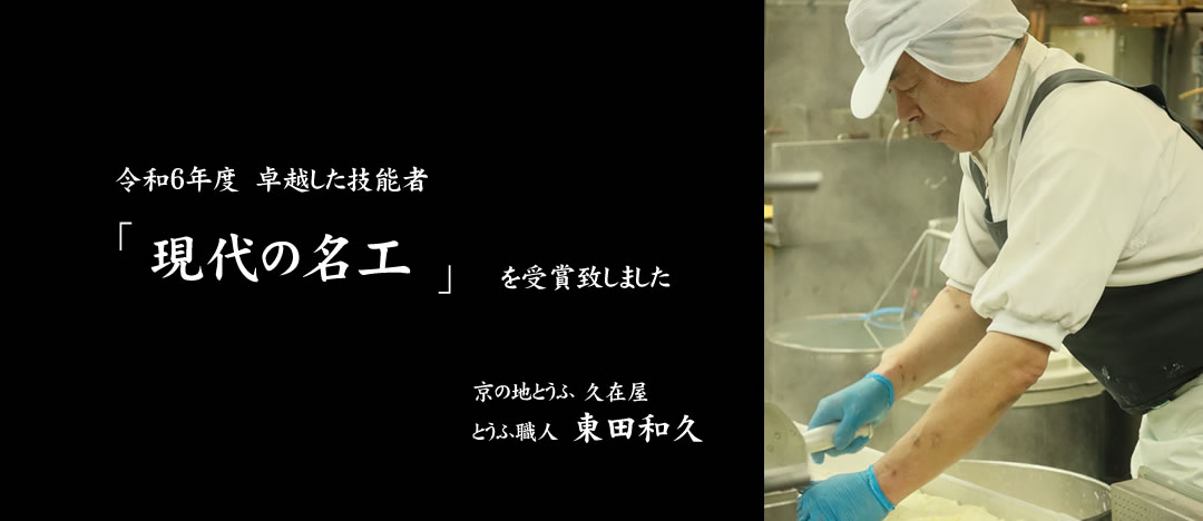 令和6年 現代の名工 受賞